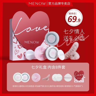 MENOW美诺520限定款礼盒套装控油持久定妆粉饼气垫情人节送礼正品