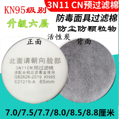Kn95防尘3N11圆形过滤棉片重松六层308垫片重松面罩电焊煤矿滤纸