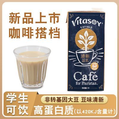 vitasoy维他奶原味豆奶植物奶醇香豆乳拉花拿铁非转基因盒装特浓