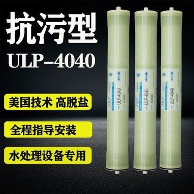 4040反渗透RO膜滤芯直饮净水器4040反渗透膜全套水处理