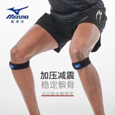 美津浓髌骨带专业运动保护膝盖半月板跑步羽毛球篮球保护膝带男女