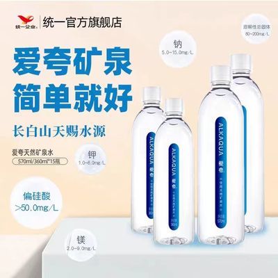 统一 ALKAQUA 爱夸570ml15瓶 整箱饮用天然矿泉水非纯净水饮料