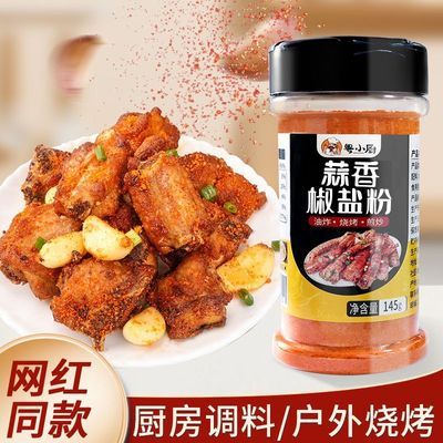 粤小厨蒜香椒盐粉家用椒盐皮皮虾排骨调味料烧烤撒料椒盐研磨瓶装