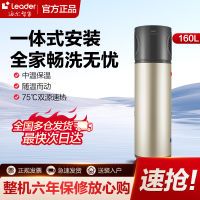 统帅(Leader)海尔出品空气能热水器家用一体机160升LK40/160-C-D