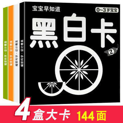 黑白卡片新生婴儿早教视觉激发大卡0-3个月初生的儿宝宝益智玩