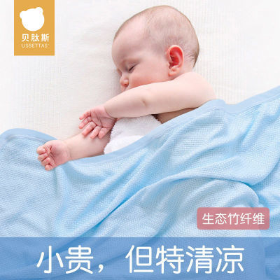 贝肽斯竹纤维盖毯婴儿被子夏季薄款凉被新生儿童宝宝竹棉纱布毯子