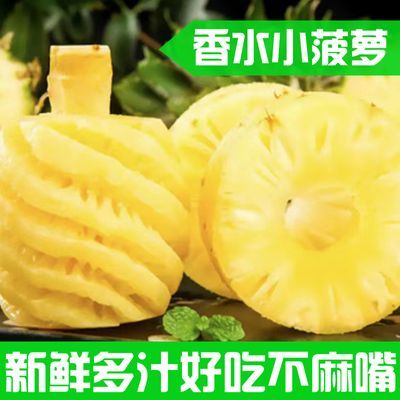 香水小菠萝】新鲜香甜小菠萝脆甜小菠萝孕妇水果除味非去皮小菠萝