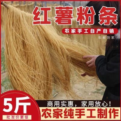 【首单直降】河南正宗纯手工纯红薯粉条无添加酸辣粉火锅细粉宽粉