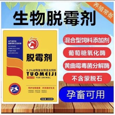 脱霉剂高效不含蒙脱石的兽用正品强效猪牛羊鸡毒素玉米防霉猪用