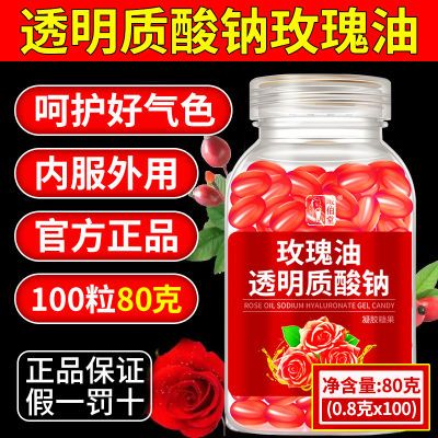 玫瑰油透明质酸钠100粒玫瑰精油玫瑰果油凝胶糖果手部脸部专用