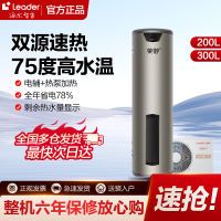 统帅(Leader)海尔出品荣御空气能热水器200升家用节能300L热泵