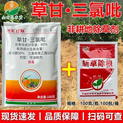 树荣60%草甘三氯吡除草剂正品草甘膦开荒灌木杂草除草烂根剂1