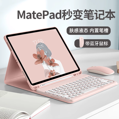 华为平板MatePad11蓝牙键盘保护套pro鼠标Air带笔槽荣耀v8pro硅胶