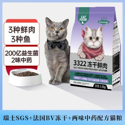 【猫咪清仓】临菱无谷低温烘培全价增肥天然专用大袋冻干猫粮蓝猫