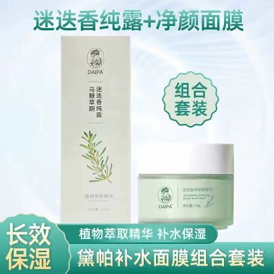 迷迭香泥膜清洁毛孔去油植物保湿去黑头粉刺控油祛痘涂抹面膜去黄