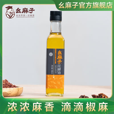 幺麻子花椒油180ml 四川特产麻油 家用小瓶麻椒油凉拌菜 厂家直售