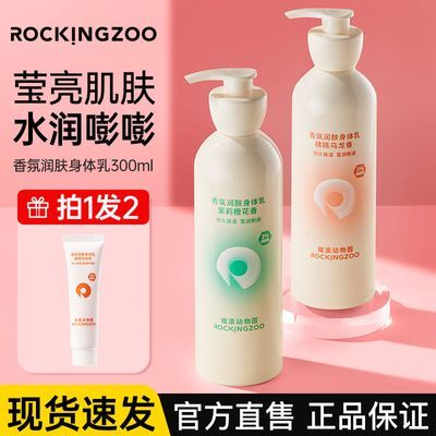 摇滚动物园烟酰胺香氛润肤身体乳清爽保湿不油腻留香大容量正品女