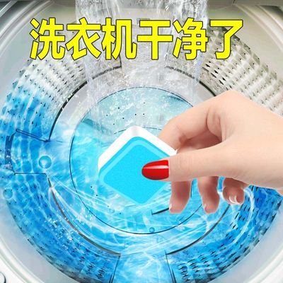洗衣机槽清洗剂泡腾片清洁洗衣机全自动滚筒杀菌消毒强力除垢神器