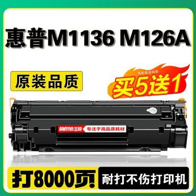 适用惠普M1136 M126A硒鼓HP 388A 88A打印机墨盒P1106 P1108 粉盒