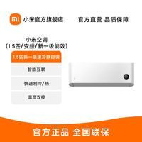 小米米家空调1.5匹新一级能效速冷静壁挂机KFR-34GW/N1A1