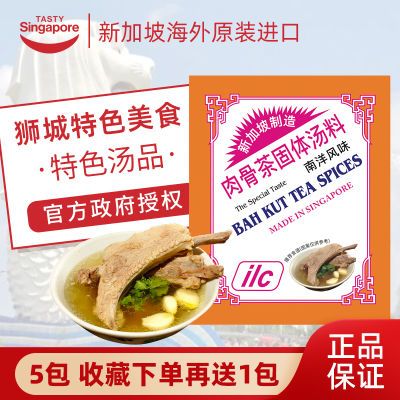 新加坡肉骨茶爱丽施进口火锅排骨煲汤家用调料包20g*5原装汤料
