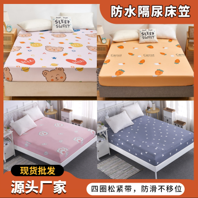 防水隔尿床笠床罩单件席梦思床垫罩全包保护套防滑床单床套防尘罩
