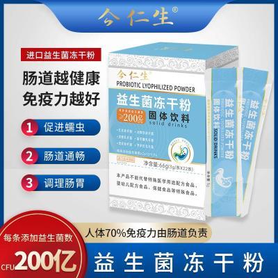 新客立减益生菌成人儿童女肠胃肠道益生元可搭调理冻干粉固体饮料