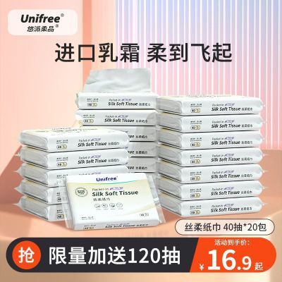 UNIFREE柔纸巾婴儿保湿因子小包装便携新生儿宝宝超柔超软乳霜纸