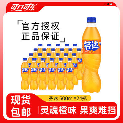 可口可乐芬达橙味汽水500ml*24瓶碳酸饮料果味汽水大瓶装正品包邮