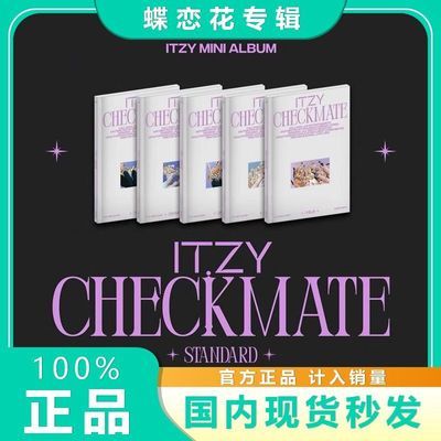 国内现货  ITZY专辑 - [CHECKMATE STANDARD EDITION] 带yu售礼