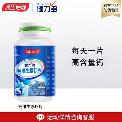 特价两瓶 汤臣倍健钙片健力多钙维生素D片成人补维生素碳酸钙正品