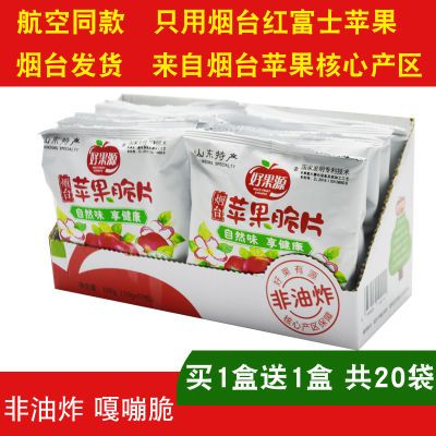 正品好果源苹果干脆片无添加油和糖孕妇儿童网红零食山东烟台特产