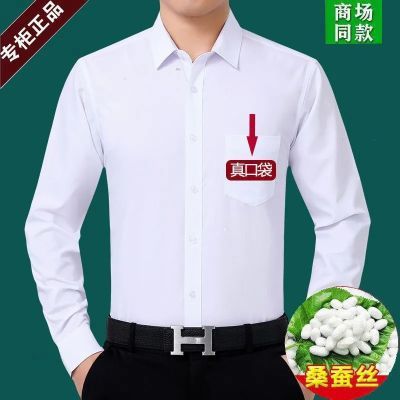 正品盾莫代尔长袖衬衫中年男士职业正装白色商务免烫高档纯色衬衣
