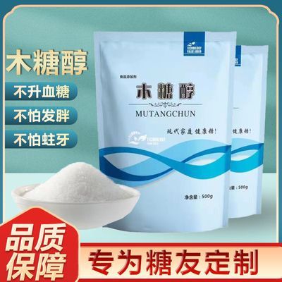 木糖醇食品级500g烘焙原料无糖木糖醇代替白砂糖冰糖糖尿病人代糖