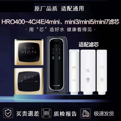 通用海尔净水器滤芯HRO400-4C4Emini 4GVW 