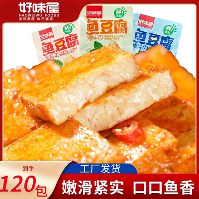 好味屋鱼豆腐整箱食品批发便宜中秋零食宿舍耐吃 原味鱼糜制豆干