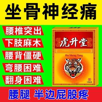 腰椎腰间盘突出膨出增生专用药膏腰痛腿疼腿麻压迫坐骨神经屁股痛