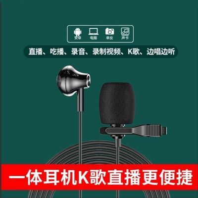 高清降噪领夹麦克风直播喊麦K歌适用于安卓苹果手机电脑麦克风