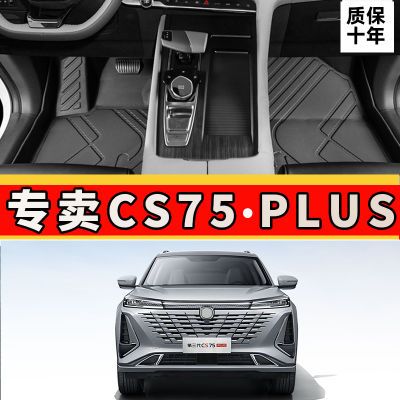 长安CS75Plus脚垫tpe专用2023款三代CS75PLUS改装主副驾驶2层丝圈