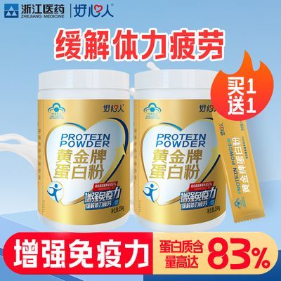 好心人蛋白粉高乳清蛋白中老年增强免疫力缓解体力疲劳国产正品