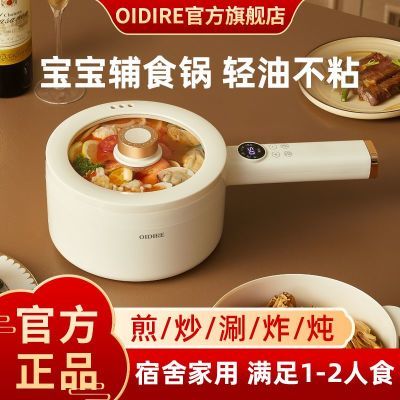 OIDIRE电煮锅婴儿辅食锅专用迷你煮粥锅宝宝电蒸锅家用煮面
