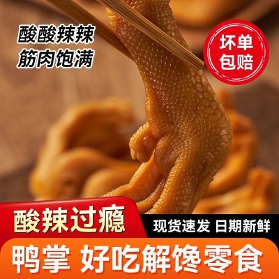 泡鸭爪休闲零食泡椒鸭掌厂家批发奶茶店同款广西特产即食卤味小吃