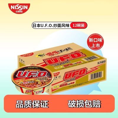 【8月到期】日清飞碟炒面日本UFO炒面风味126g 速食面干拌面