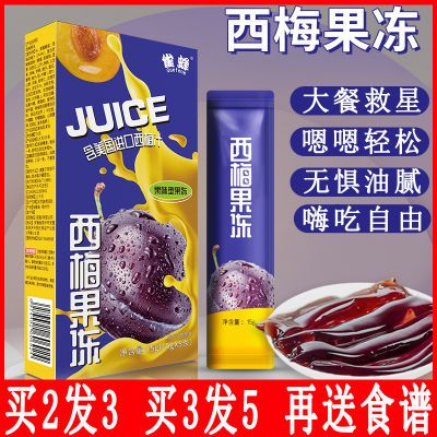 【买5送4】雀蜂西梅果冻饮果蔬青梅网红小零食正品便携独立小包装