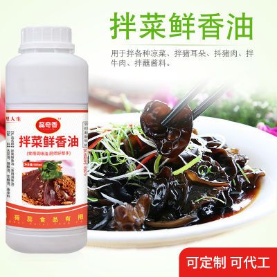 蕊奇香 拌菜 鲜香油 拌菜油 拌菜调味油 500ml凉拌菜 飘香剂 香精