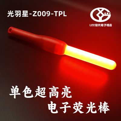 光羽星TPL可充电款演唱会荧光棒手灯电子棒WOTA发光棒助威