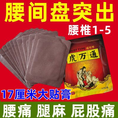 腰间盘突出贴骨刺腰肌劳损骨质增生坐骨神经痛椎管狭窄腰椎盘突出