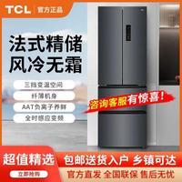 TCL冰箱300Lplus风冷无霜法式养鲜四门冰箱一级智能变频节能家用