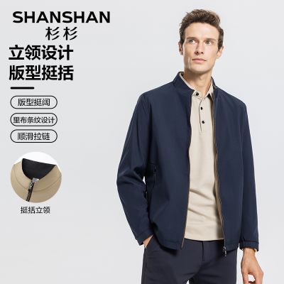 杉杉(SHANSHAN)夹克男秋季新款简约男士高档立领商务休闲外套