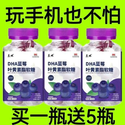【促销中】DHA蓝莓叶黄素酯软糖儿童眼睛好营养呵护眼睛日常养护